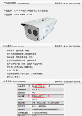 大華DH-CA-FW18-IR3監(jiān)控攝像機(jī) 高清夜視，專業(yè)安防之選